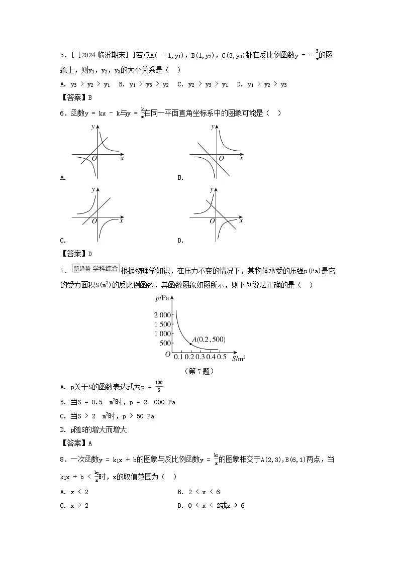 山西省2025九年级数学上册第6章反比例函数学情评估卷（附解析北师大版）第2页