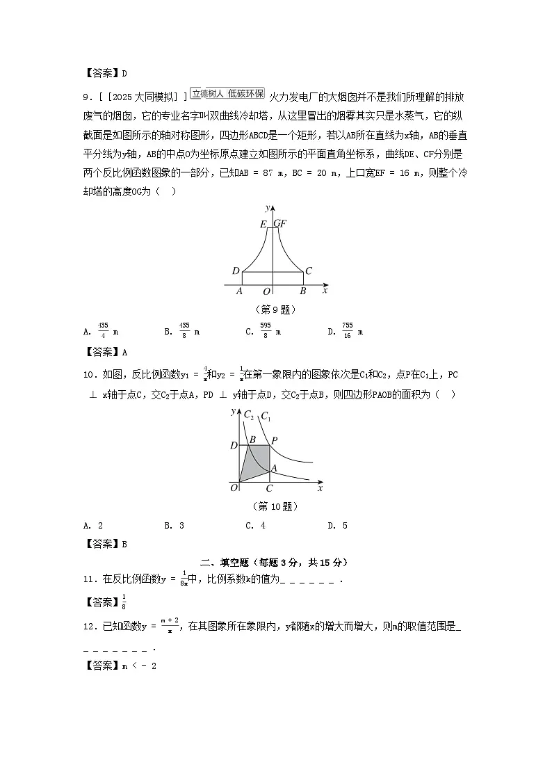 山西省2025九年级数学上册第6章反比例函数学情评估卷（附解析北师大版）第3页