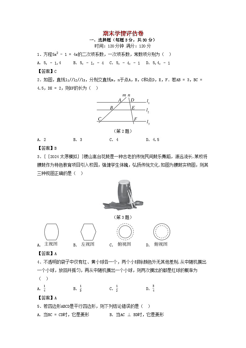 山西省2025九年级数学上学期期末学情评估卷（附解析北师大版）第1页
