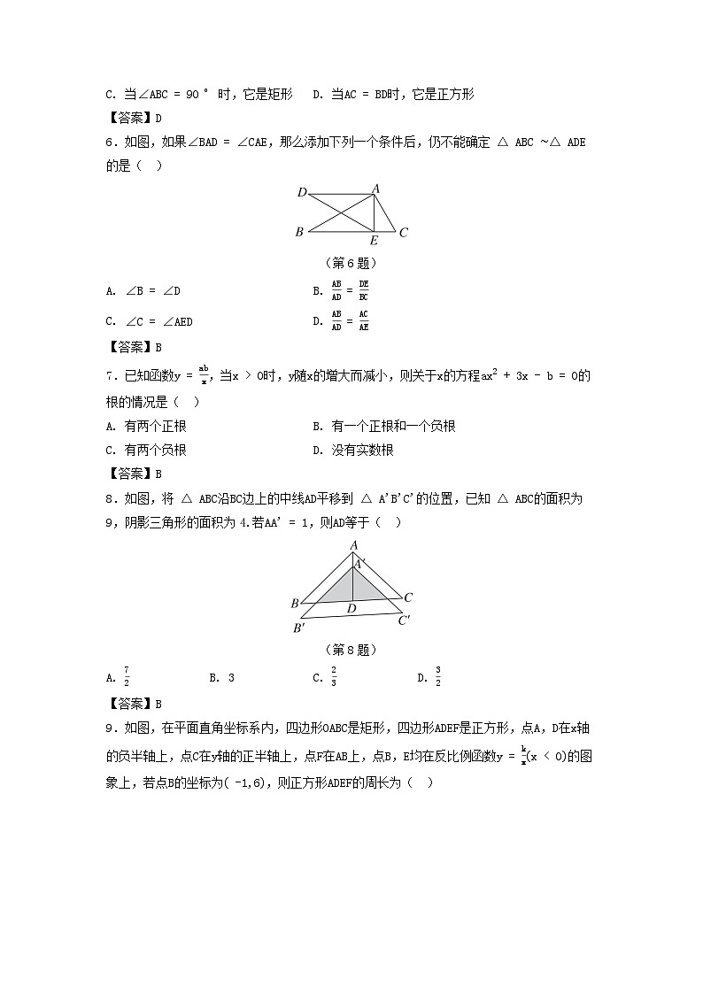 山西省2025九年级数学上学期期末学情评估卷（附解析北师大版）第2页