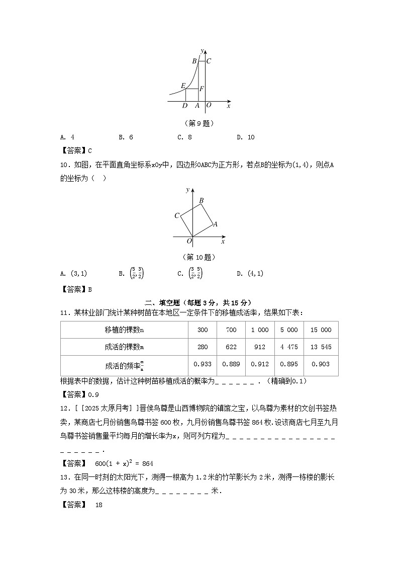 山西省2025九年级数学上学期期末学情评估卷（附解析北师大版）第3页