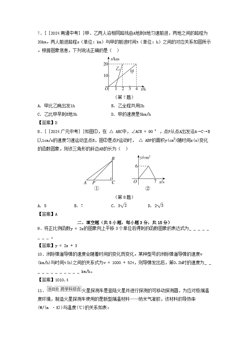 陕西省2025八年级数学上册第四章一次函数学情评估卷（附解析北师大版）第2页