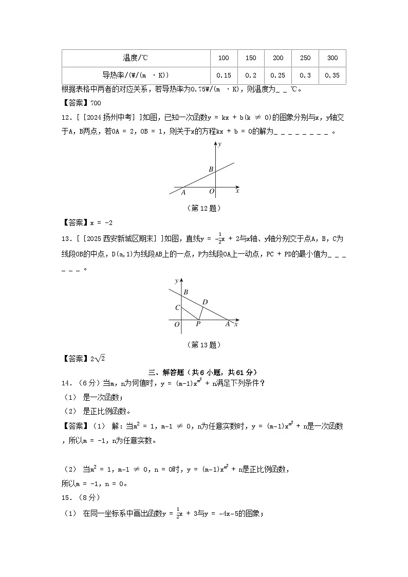 陕西省2025八年级数学上册第四章一次函数学情评估卷（附解析北师大版）第3页