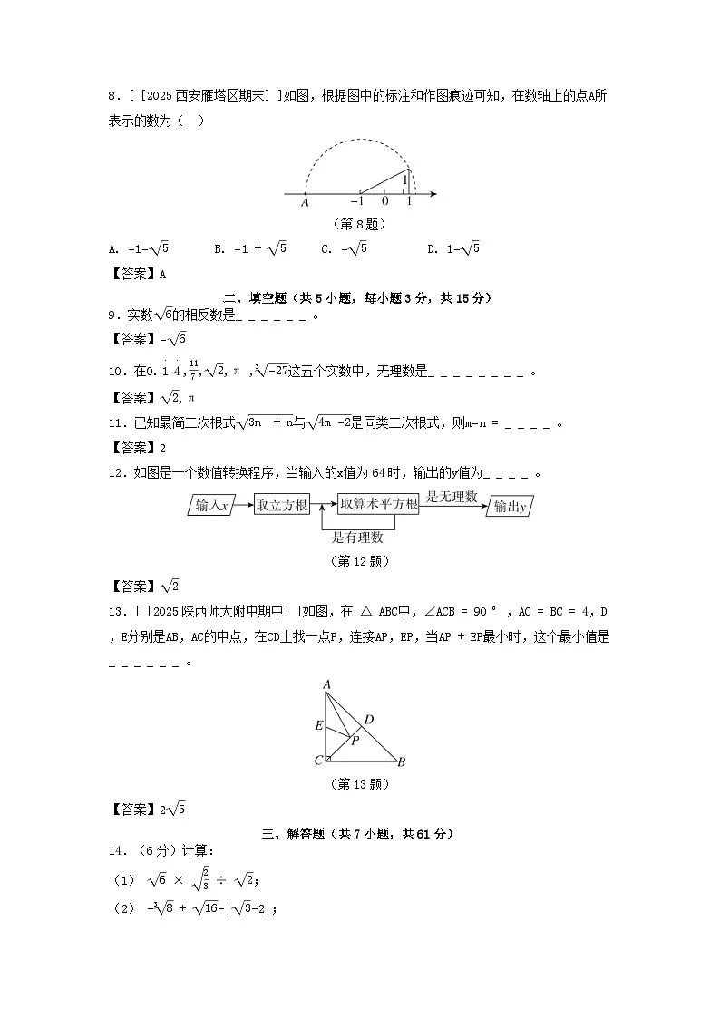 陕西省2025八年级数学上册第二章实数学情评估卷（附解析北师大版）第2页