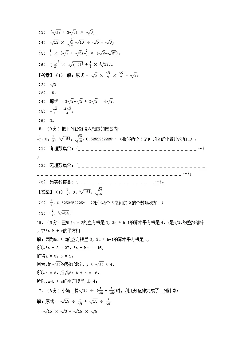 陕西省2025八年级数学上册第二章实数学情评估卷（附解析北师大版）第3页