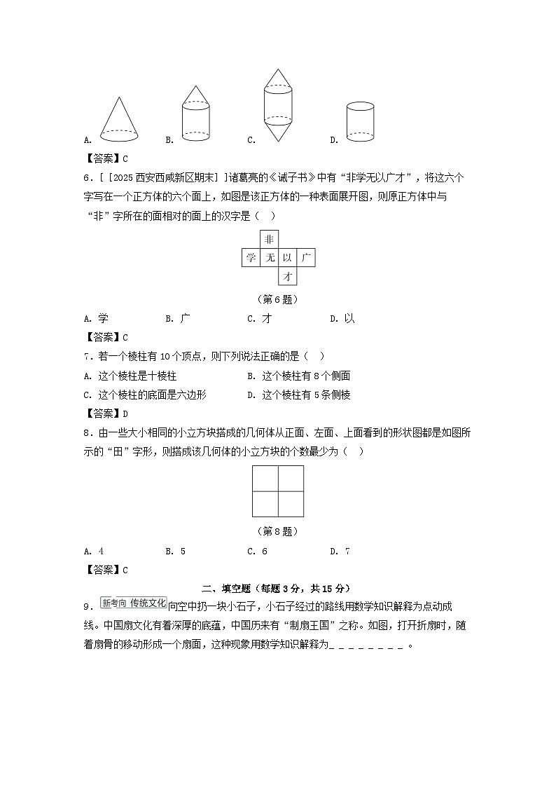陕西省2025秋七年级数学上册第一章丰富的图形世界学情评估卷（附解析北师大版）第2页