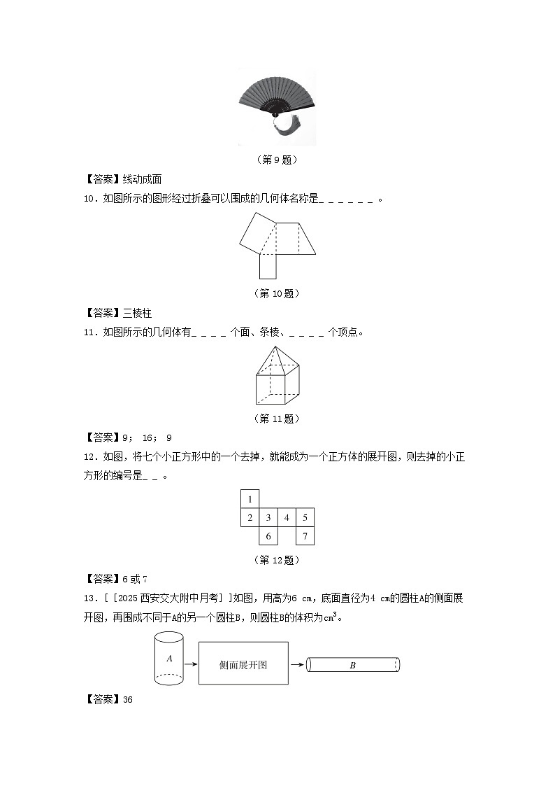 陕西省2025秋七年级数学上册第一章丰富的图形世界学情评估卷（附解析北师大版）第3页