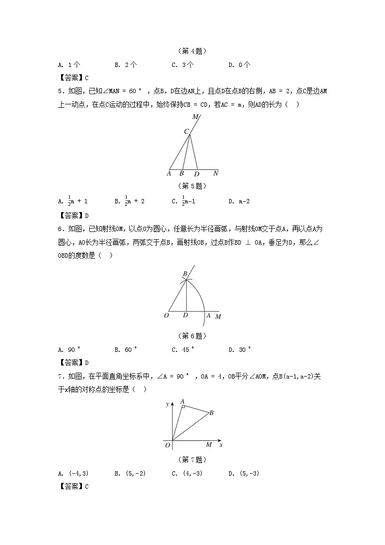 河北省2025八年级数学上册第十五章轴对称学情评估卷（附解析人教版）第2页