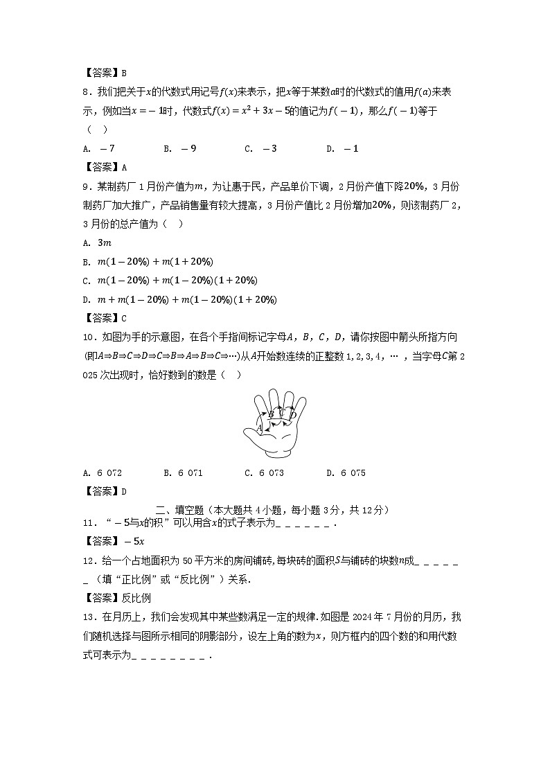 河北省2025七年级数学上册第三章代数式学情评估卷新人教版第2页