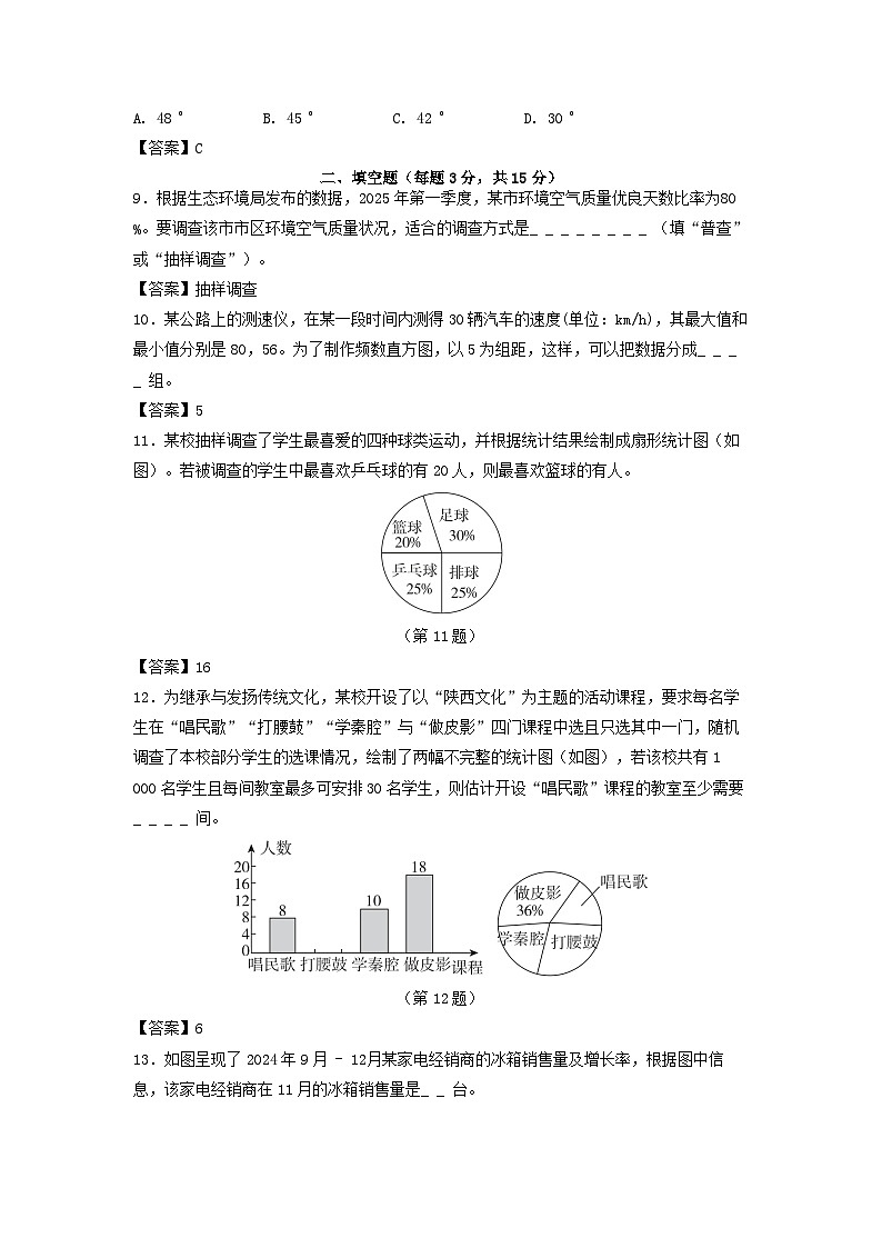 陕西省2025秋七年级数学上册第六章数据的收集与整理学情评估卷（附解析北师大版）第3页