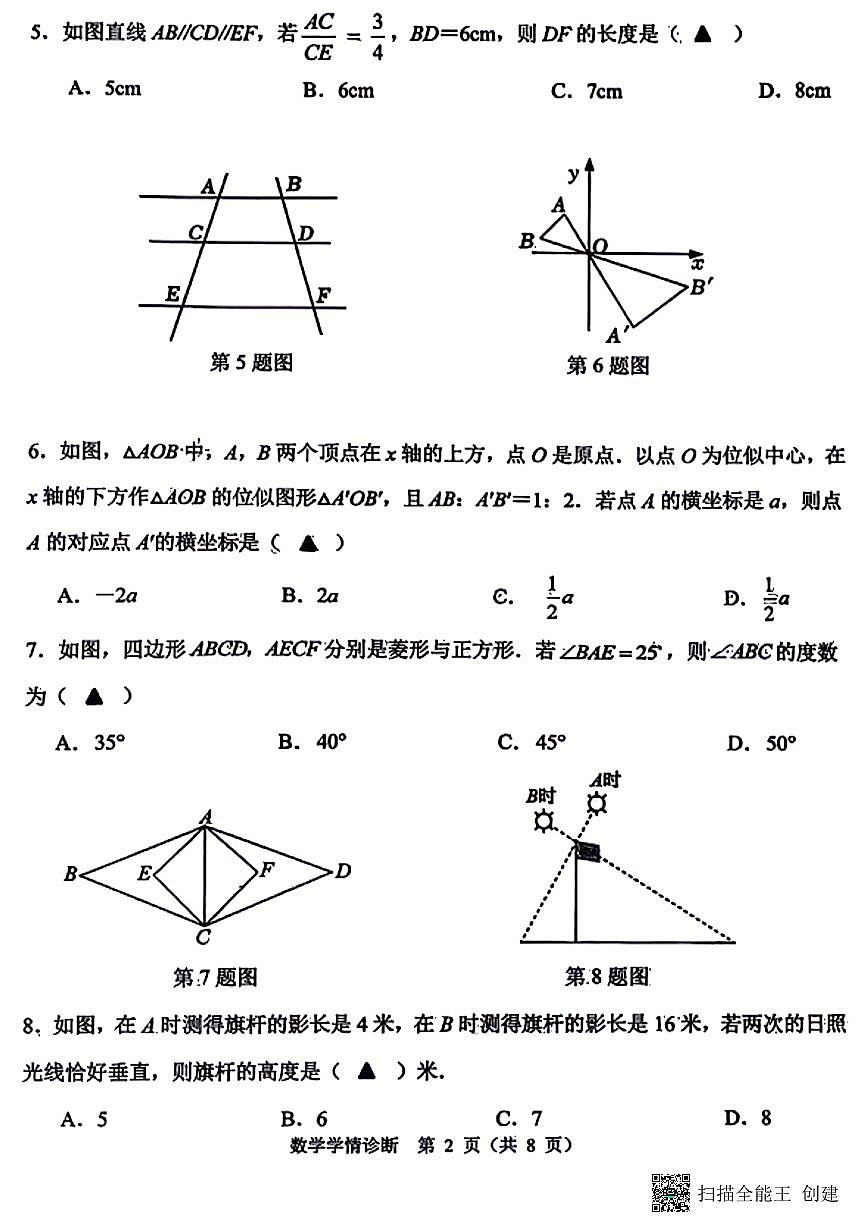 辽宁省沈阳市大东区2025-2026学年九年级上学期数学11月期中试题（无答案）第2页