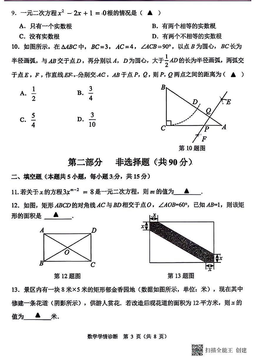 辽宁省沈阳市大东区2025-2026学年九年级上学期数学11月期中试题（无答案）第3页