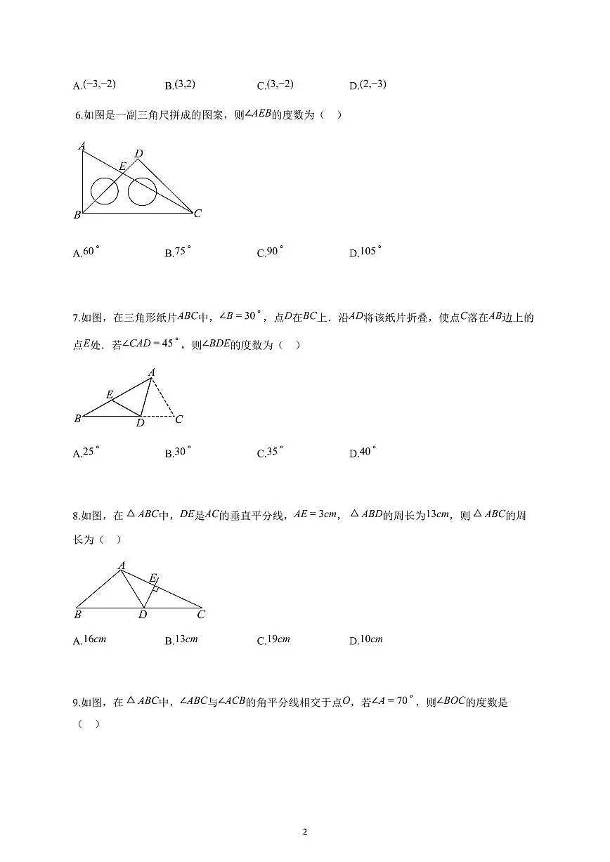 2024~2025学年天津市九年级上册11月期中数学试题（含答案）第2页