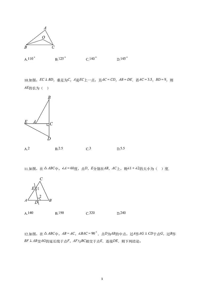 2024~2025学年天津市九年级上册11月期中数学试题（含答案）第3页