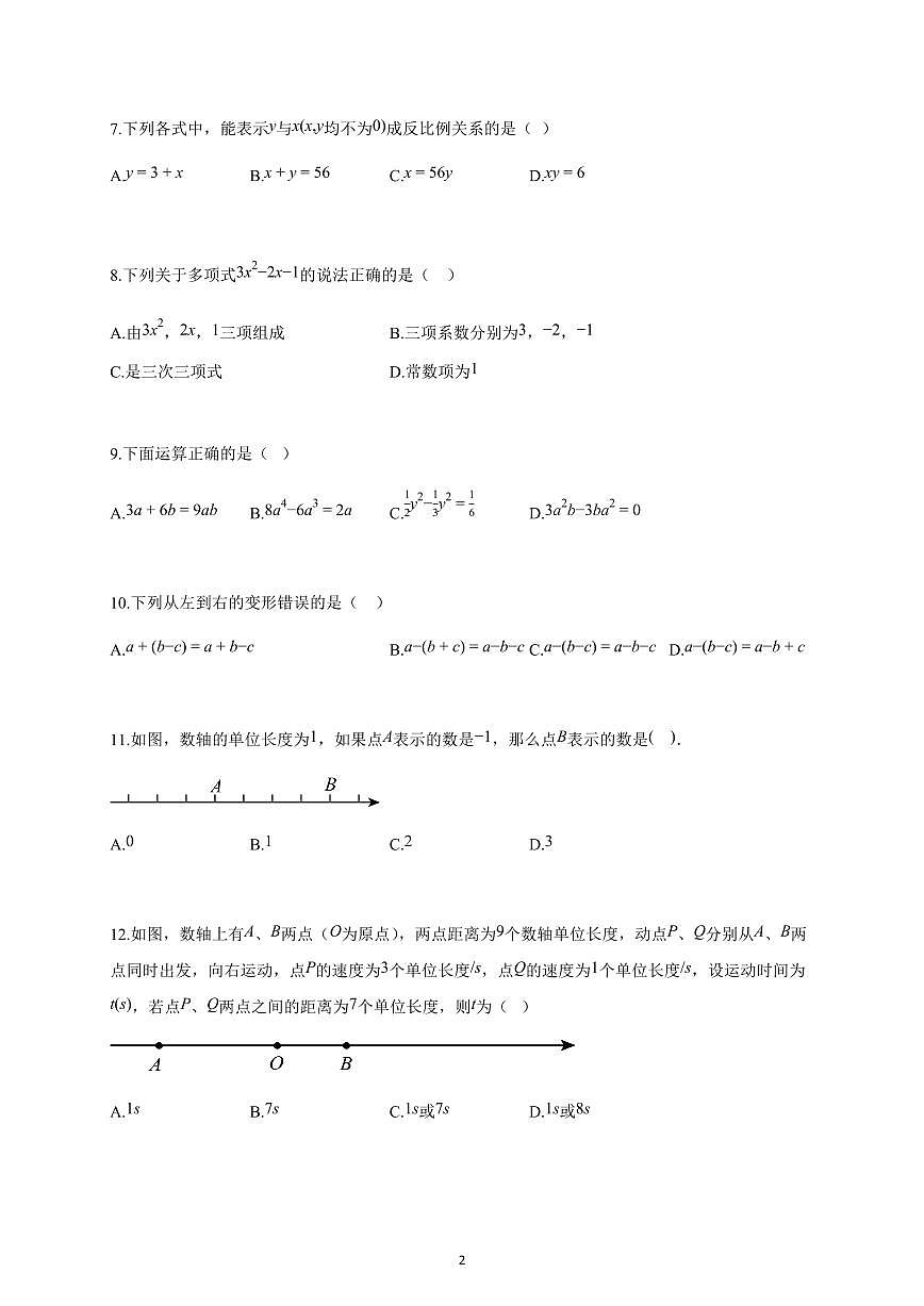 2024~2025学年天津市七年级上册期中数学试卷（含答案）第2页