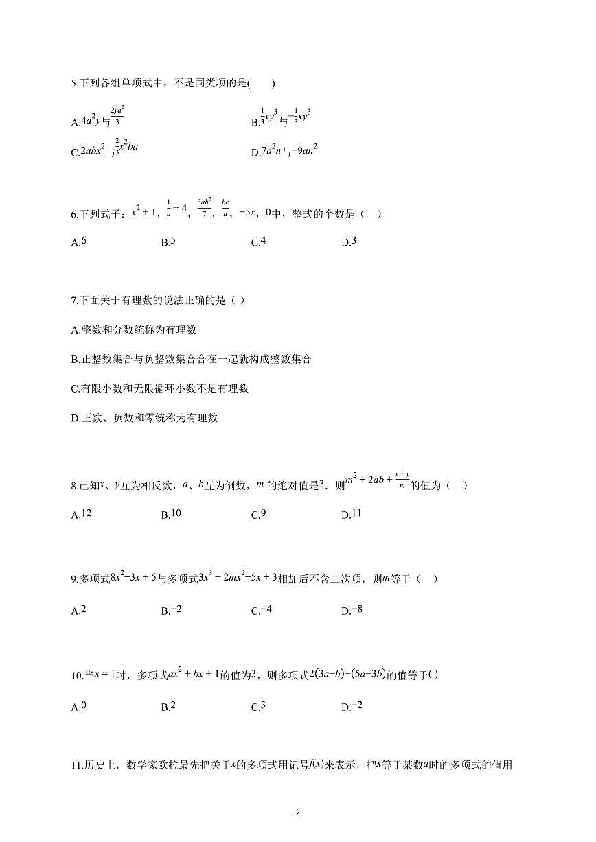 2024~2025学年天津市七年级上册人教版数学期中试卷（含答案）第2页