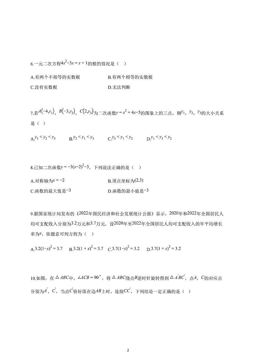 2024~2025学年天津市上册九年级期中数学试卷（含答案）第2页
