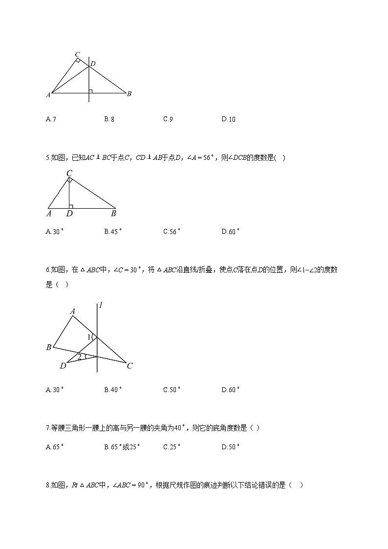 2024~2025学年天津市八年级上册数学期中试卷【附解析】第2页