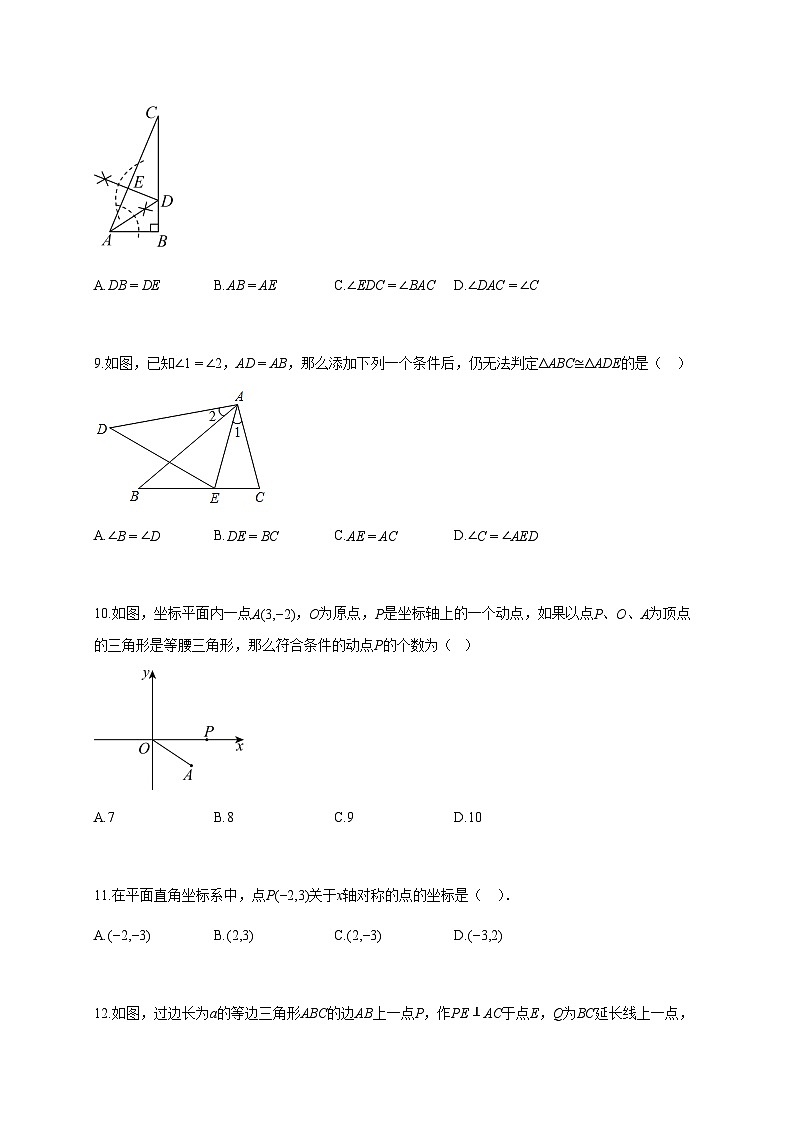 2024~2025学年天津市八年级上册数学期中试卷【附解析】第3页