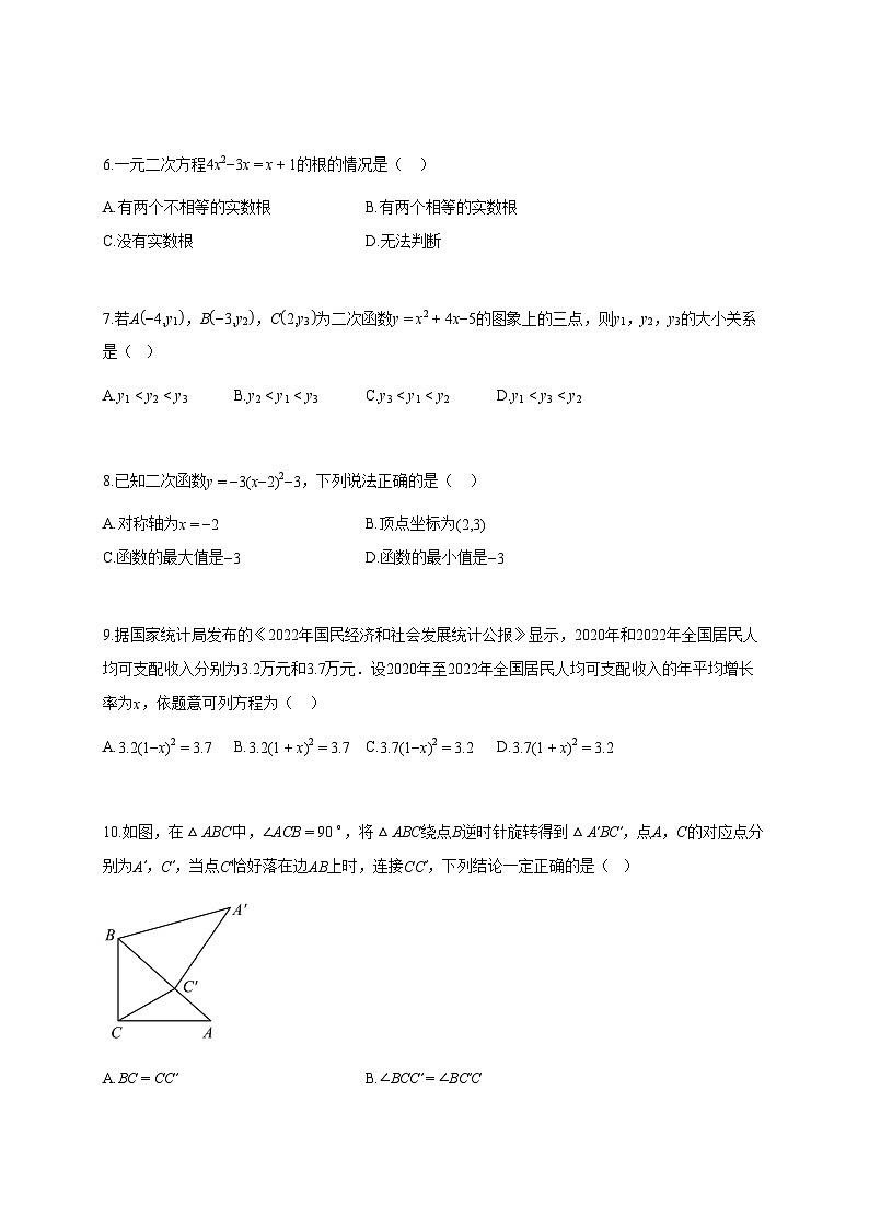 2024~2025学年天津市上册九年级期中数学试卷【附解析】第2页