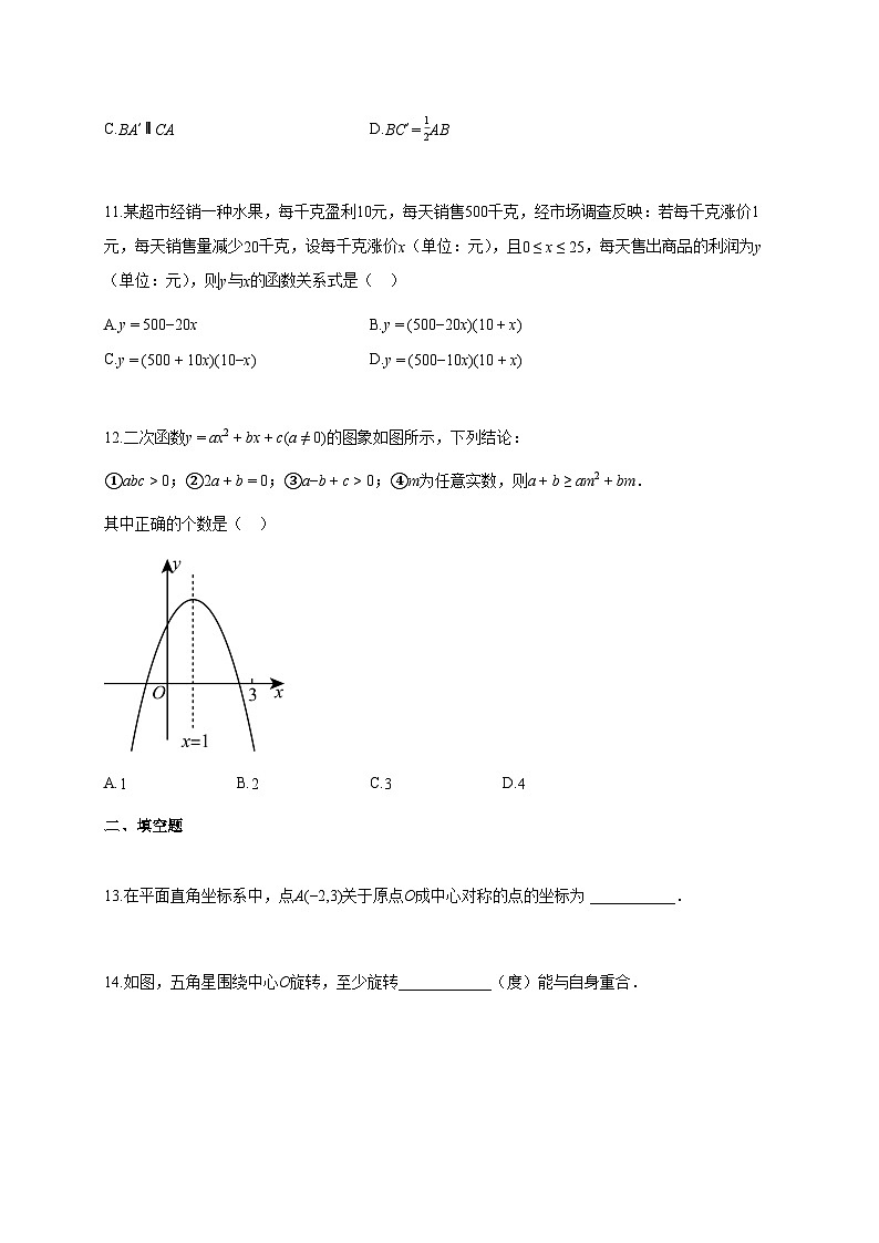 2024~2025学年天津市上册九年级期中数学试卷【附解析】第3页