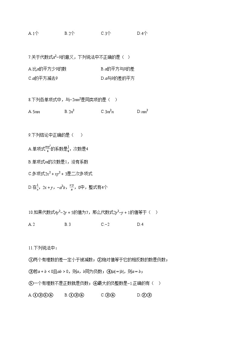 2025-2026学年天津市七年级上册期中数学练习卷【附解析】第2页