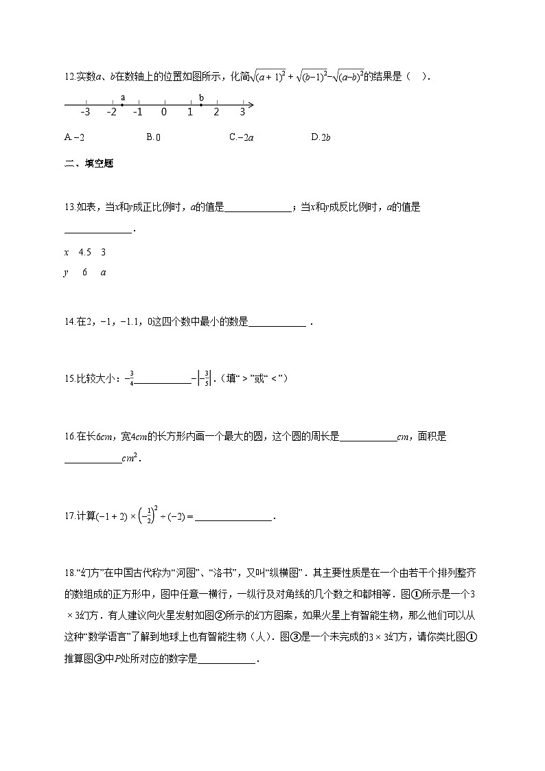2025-2026学年天津市七年级上册期中数学练习卷【附解析】第3页