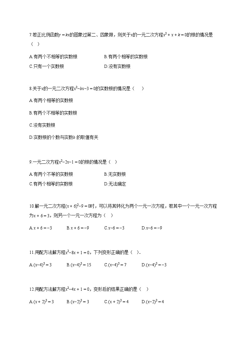 2025-2026学年一元二次方程5考点（期中真题汇编，天津九年级数学上册人教版）【附解析】第2页