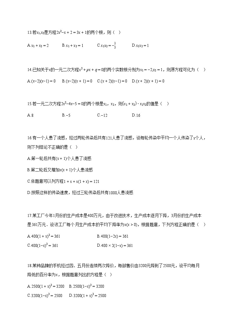 2025-2026学年一元二次方程5考点（期中真题汇编，天津九年级数学上册人教版）【附解析】第3页
