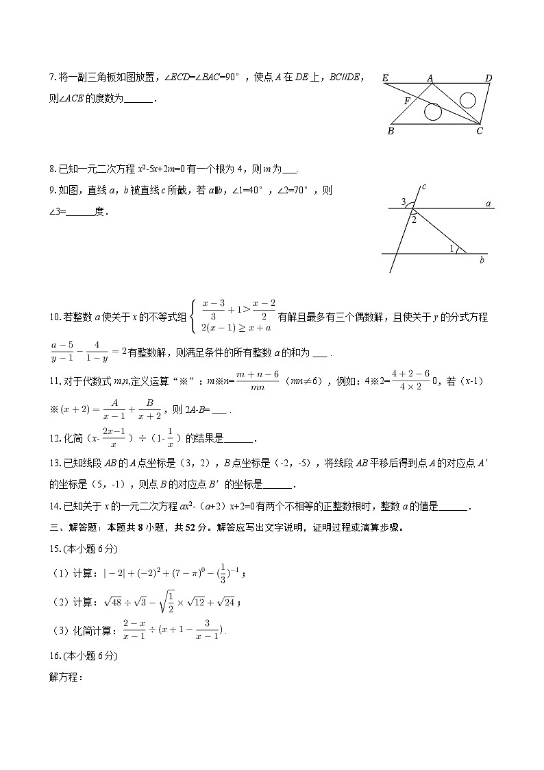 2025-2026学年北京市明诚外国语学校八年级（上）开学数学试卷-自定义类型第2页