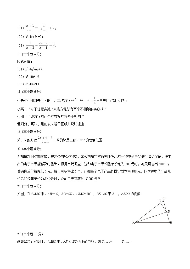 2025-2026学年北京市明诚外国语学校八年级（上）开学数学试卷-自定义类型第3页