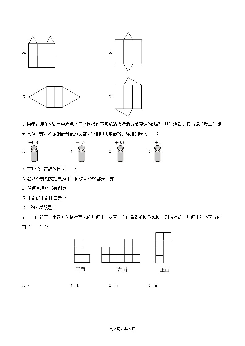 2025-2026学年甘肃省张掖一中七年级（上）月考数学试卷（10月份）-自定义类型第2页