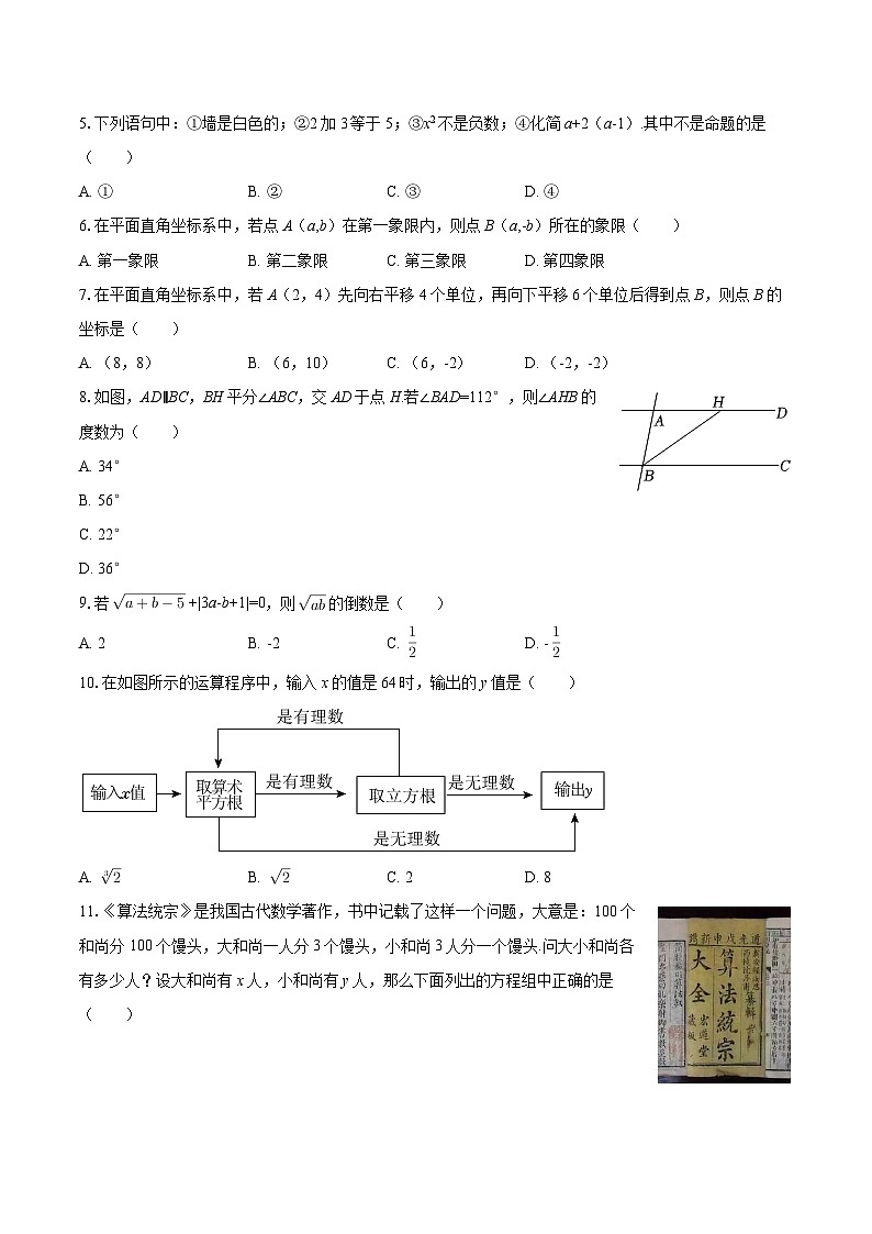 2024-2025学年四川省德阳外国语学校七年级（下）期中数学试卷（无答案）第2页