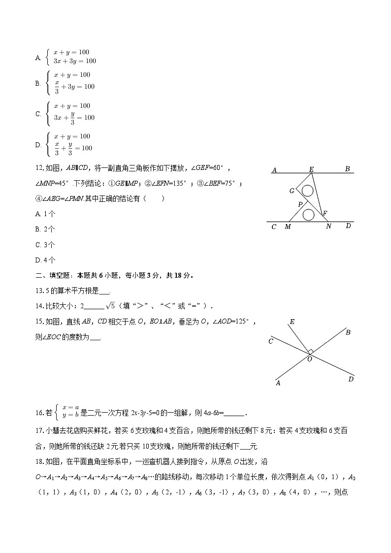 2024-2025学年四川省德阳外国语学校七年级（下）期中数学试卷（无答案）第3页
