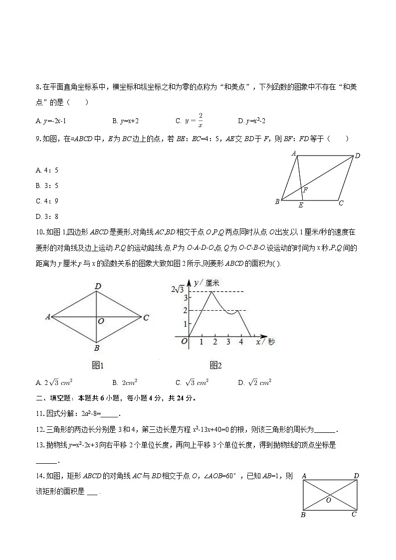 2024-2025学年甘肃省张掖四中九年级（下）期中数学试卷-自定义类型第2页