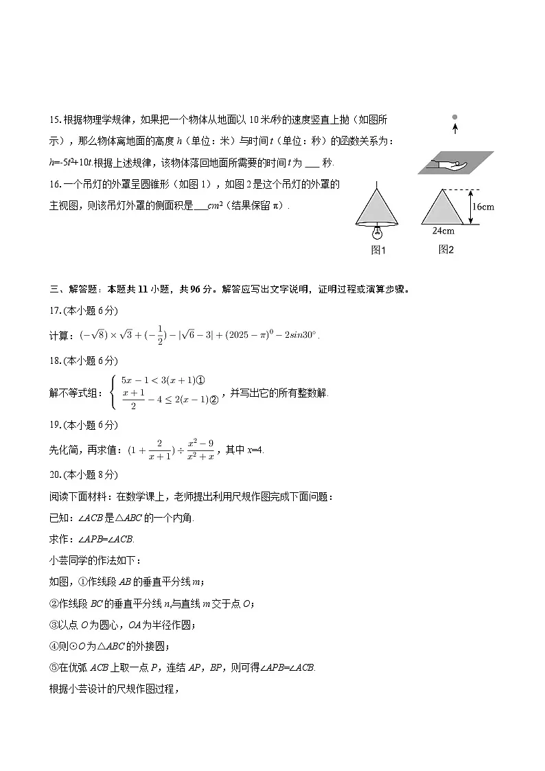 2024-2025学年甘肃省张掖四中九年级（下）期中数学试卷-自定义类型第3页