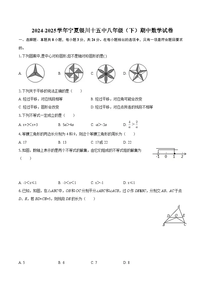2024-2025学年宁夏银川十五中八年级（下）期中数学试卷-自定义类型第1页
