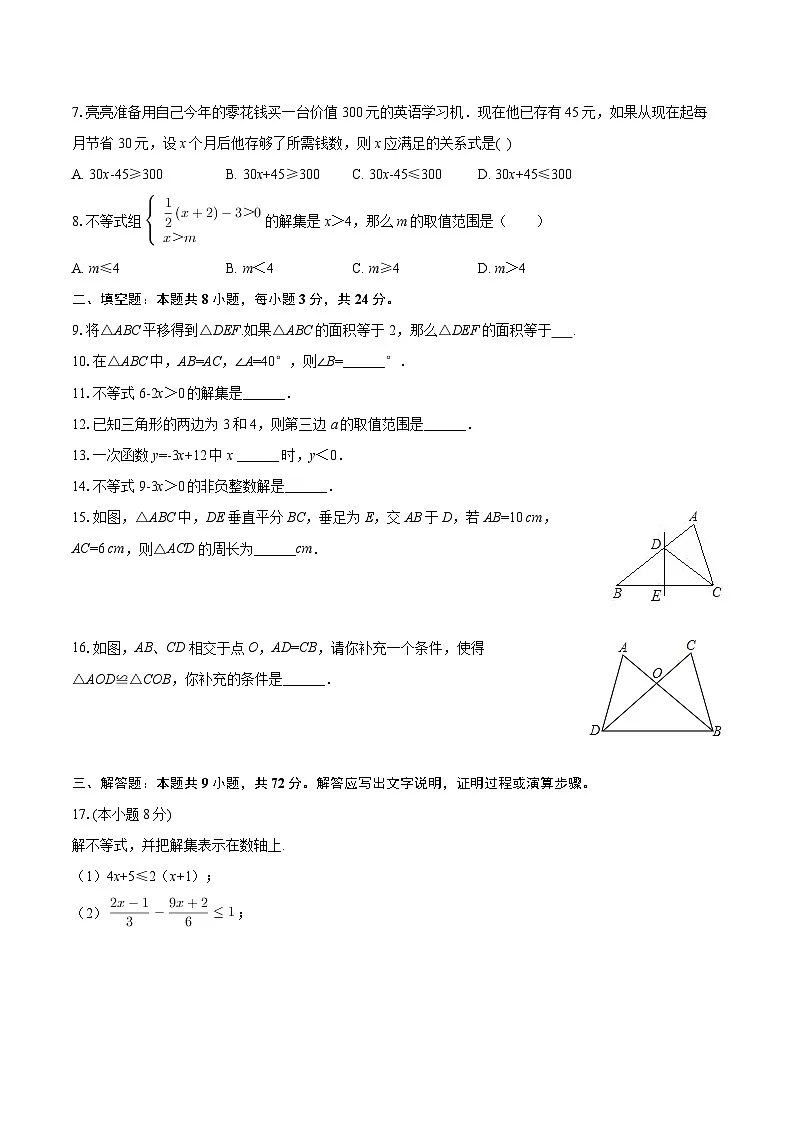 2024-2025学年宁夏银川十五中八年级（下）期中数学试卷-自定义类型第2页