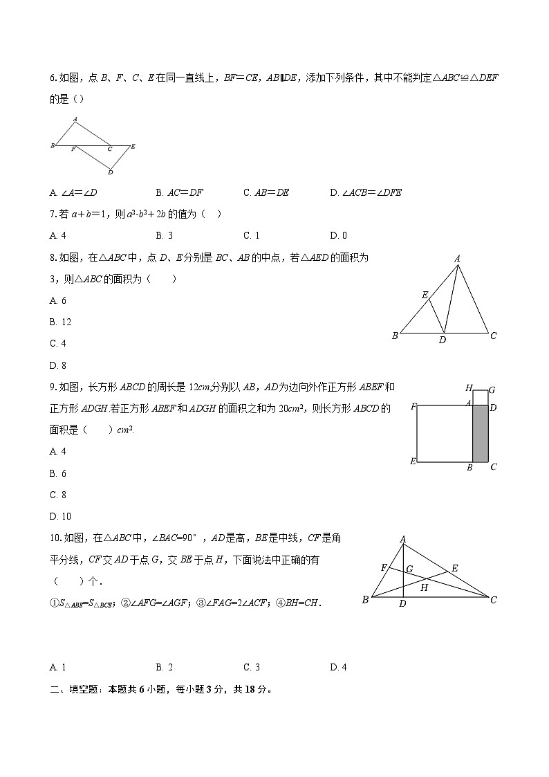 2024-2025学年内蒙古包头三十五中七年级（下）期中数学试卷-自定义类型第2页