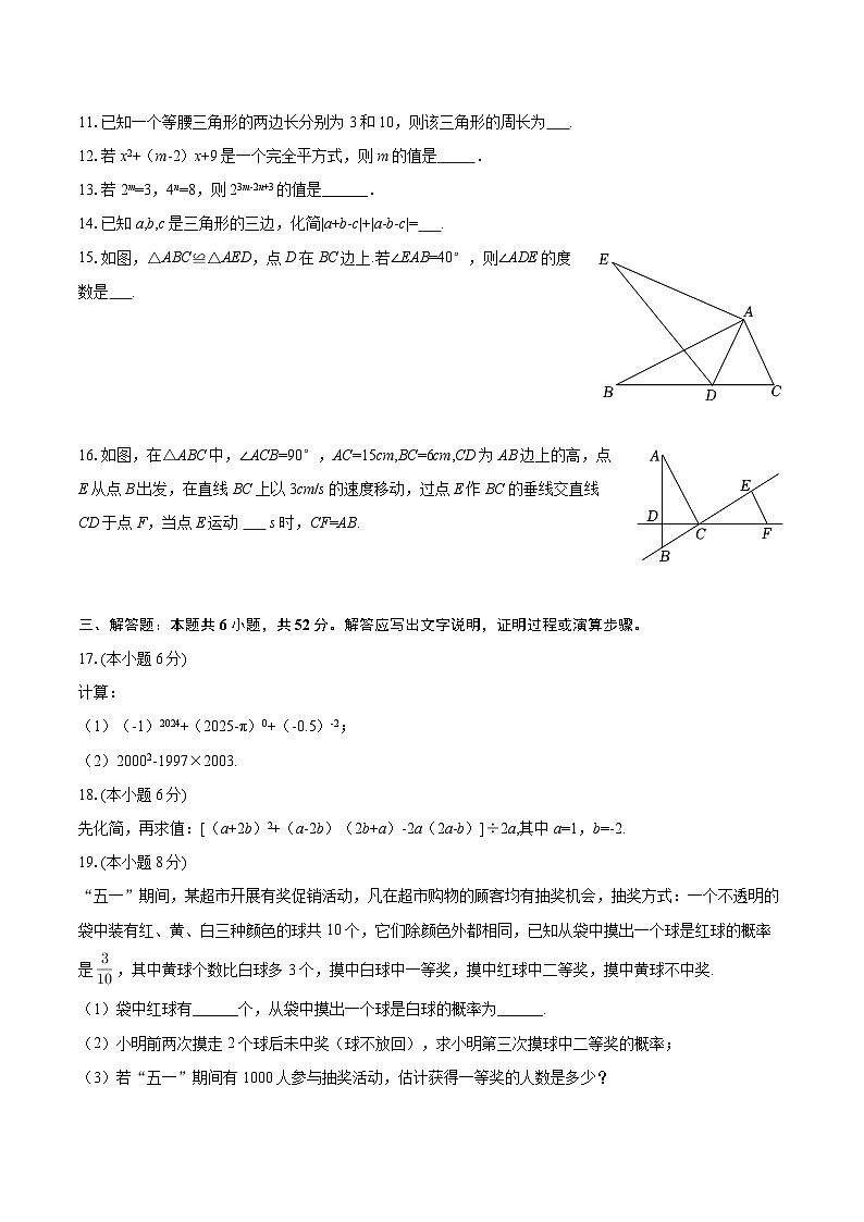 2024-2025学年内蒙古包头三十五中七年级（下）期中数学试卷-自定义类型第3页