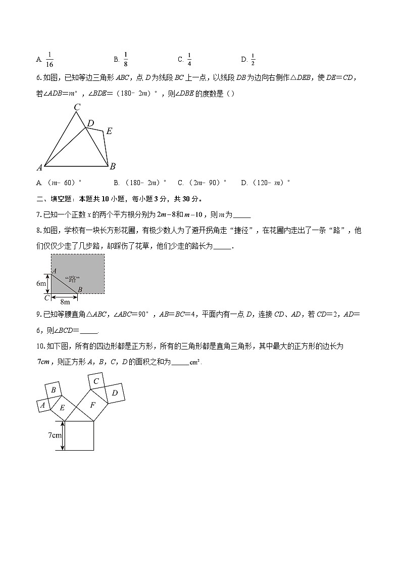 2025-2026学年江苏省南京市玄武区八年级（上）期中数学模拟试卷-自定义类型第2页