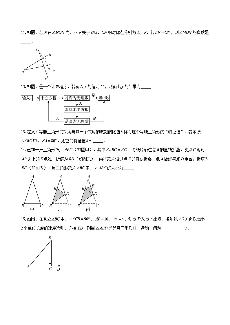 2025-2026学年江苏省南京市玄武区八年级（上）期中数学模拟试卷-自定义类型第3页