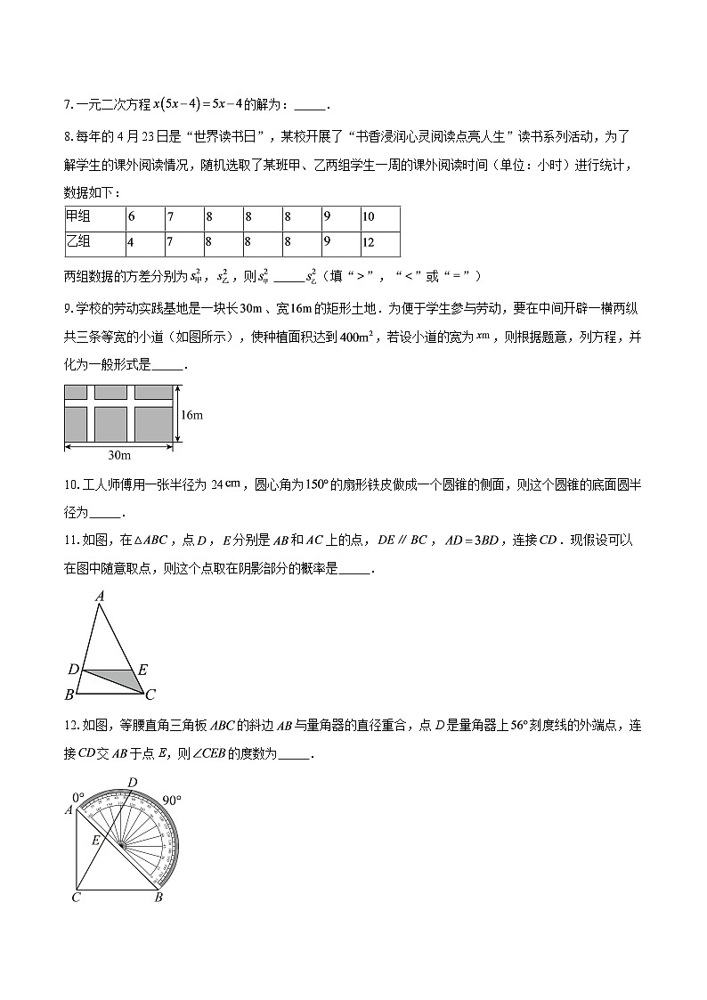 2025-2026学年江苏省南京市玄武区九年级（上）期中数学模拟试卷-自定义类型第2页