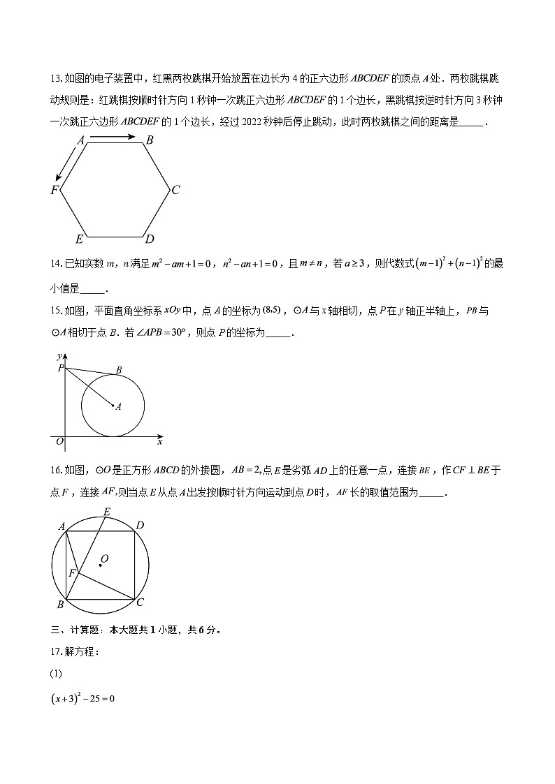 2025-2026学年江苏省南京市玄武区九年级（上）期中数学模拟试卷-自定义类型第3页