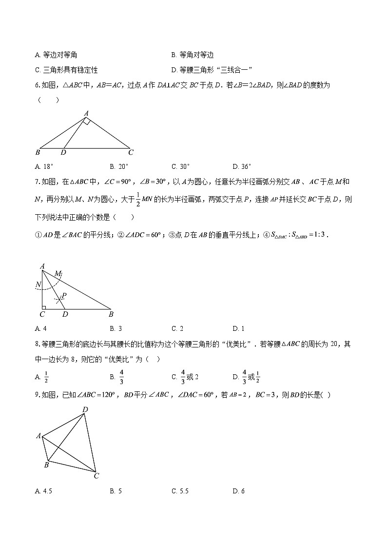 2025-2026学年江苏省南通市张謇第一初级中学八年级（上）数学期中试卷-自定义类型第2页