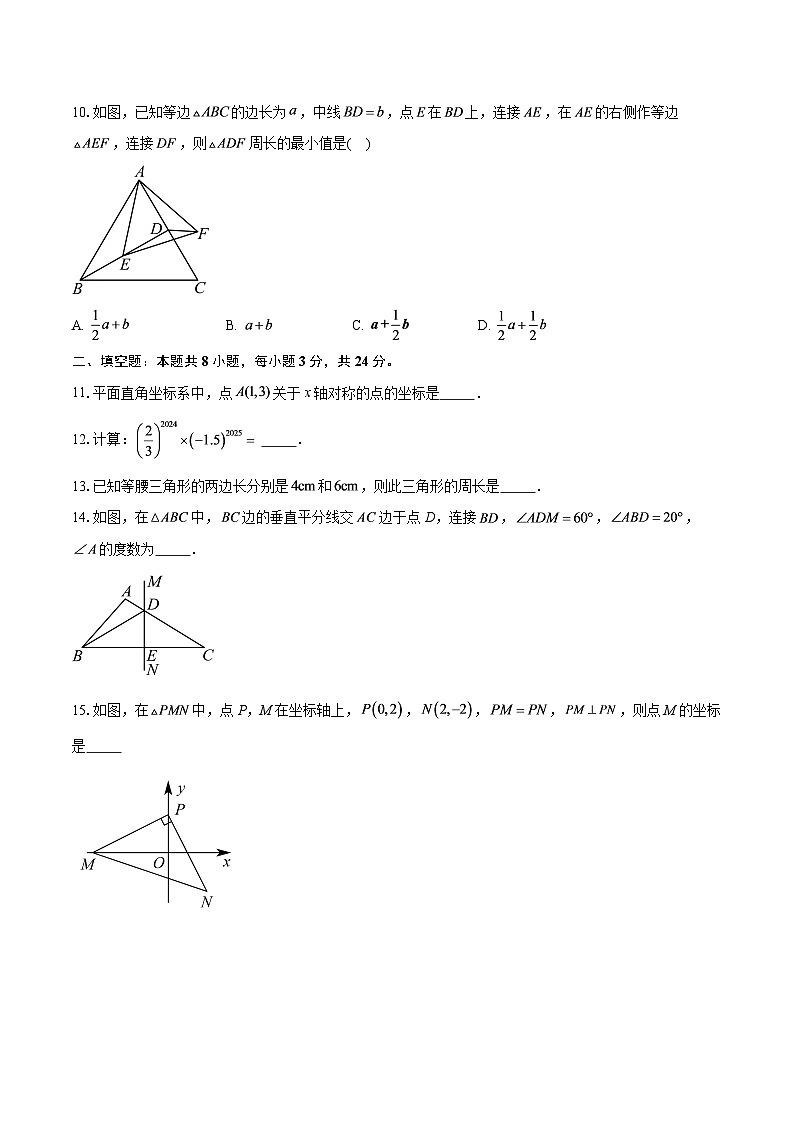2025-2026学年江苏省南通市张謇第一初级中学八年级（上）数学期中试卷-自定义类型第3页