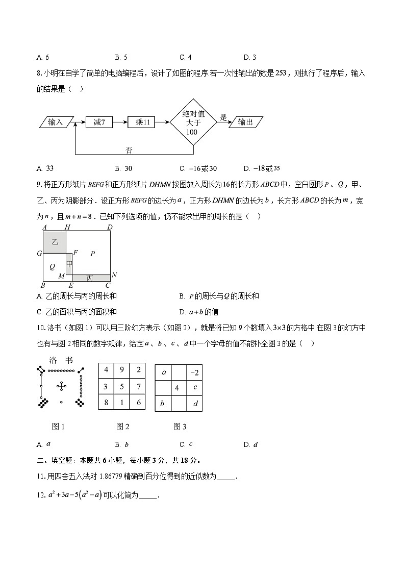 2025--2026学年浙江省杭州市七年级（上）期中数学试卷-自定义类型第2页