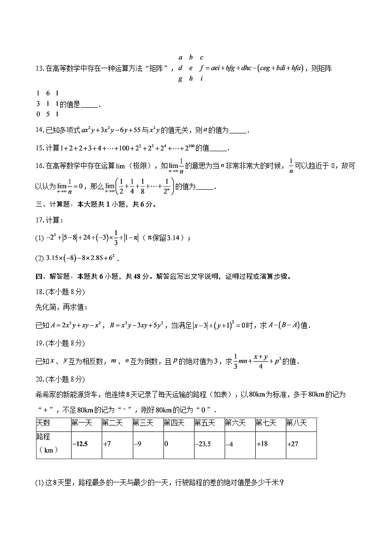2025--2026学年浙江省杭州市七年级（上）期中数学试卷-自定义类型第3页