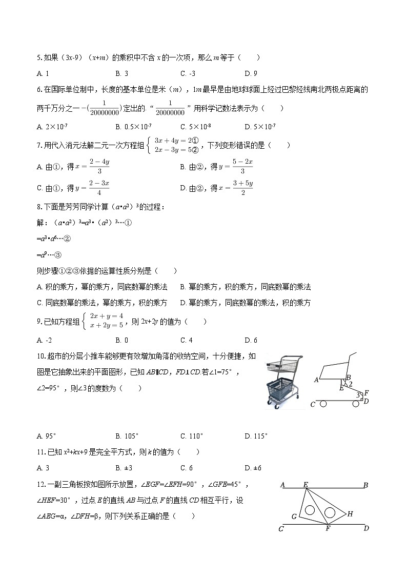 2024-2025学年河北省秦皇岛十六中七年级（下）期中数学试卷-自定义类型第2页