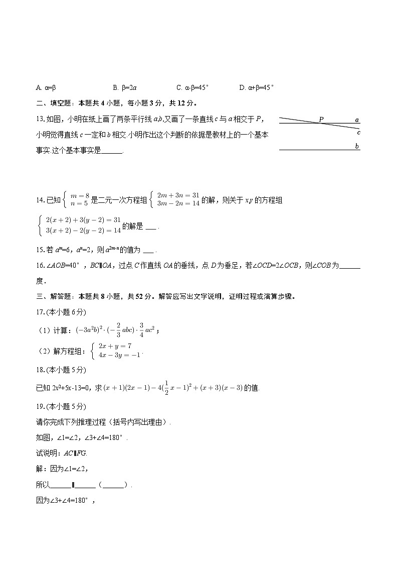 2024-2025学年河北省秦皇岛十六中七年级（下）期中数学试卷-自定义类型第3页
